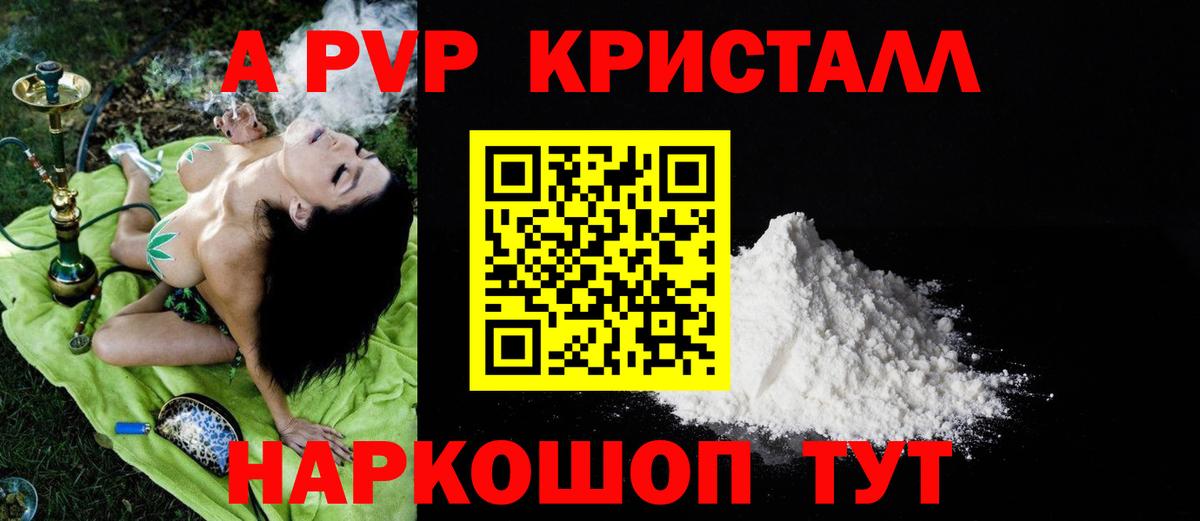 APVP кристаллы  A PVP VHQ  Вход с VPN  Бугульма 