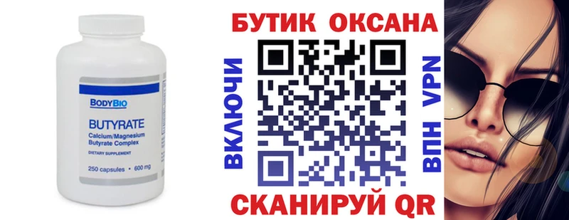БУТИРАТ 1.4BDO  Бугульма 