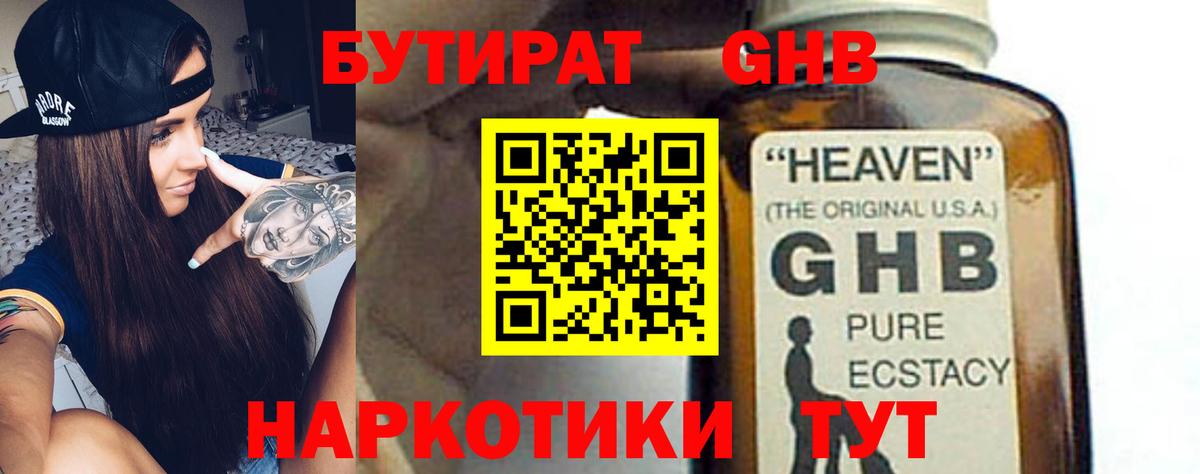 Бутират буратино Бугульма