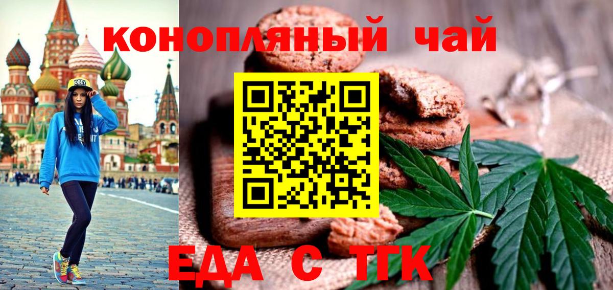 Печенье с ТГК марихуана Бугульма