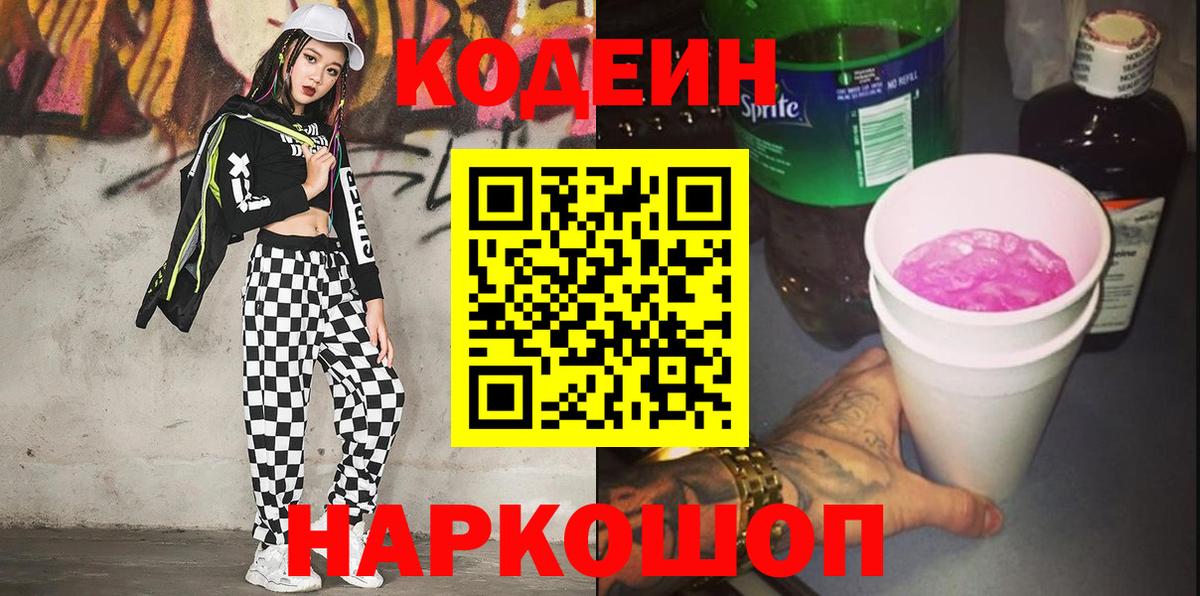 Бугульма  Кодеин Purple Drank  Вход с VPN 