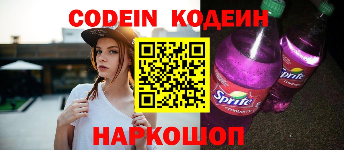 Кодеин Purple Drank Бугульма