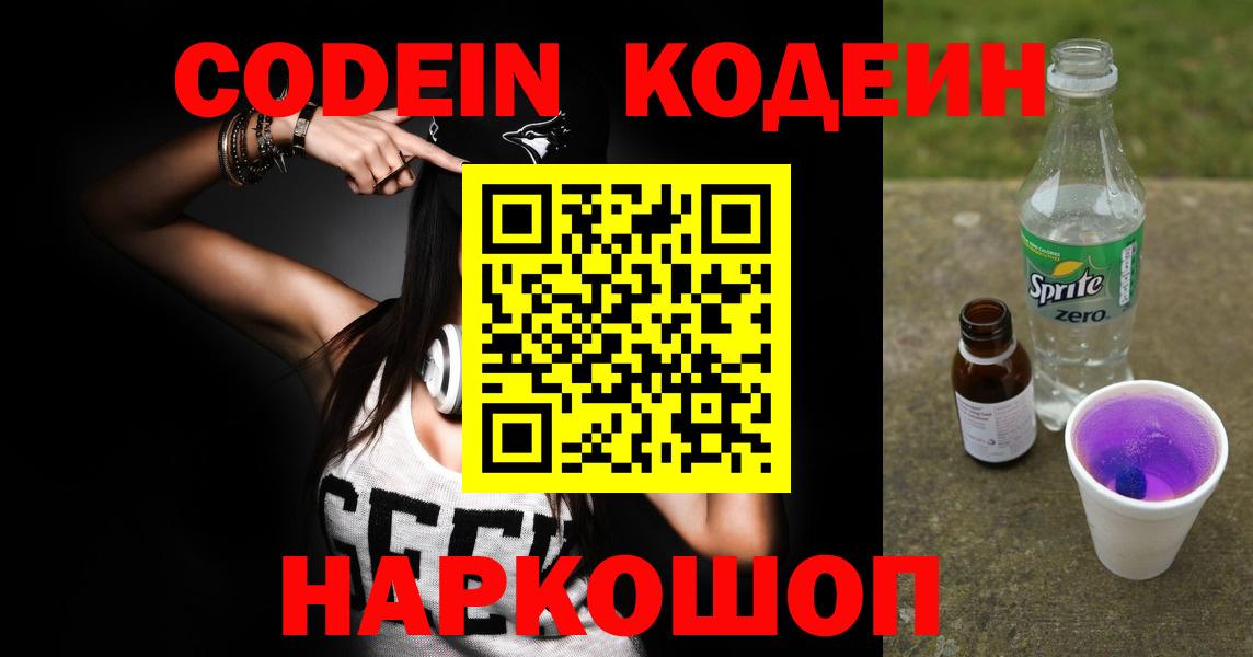 Кодеиновый сироп Lean напиток Lean (лин)  Codein напиток Lean (лин)  Бугульма 