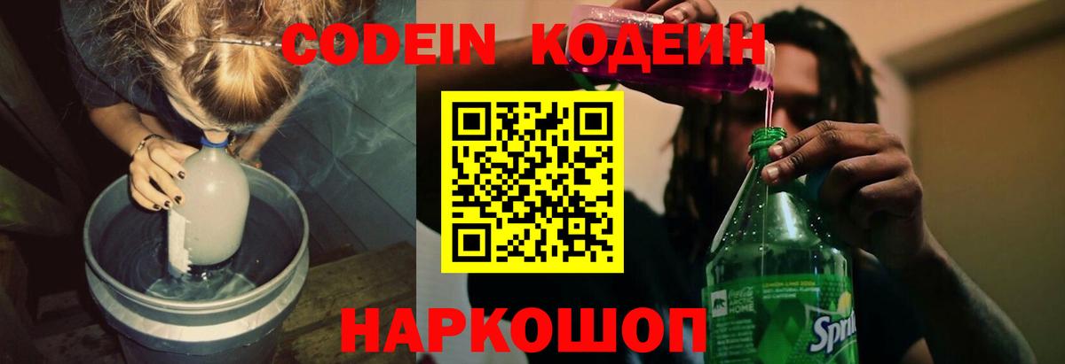 Кодеин напиток Lean (лин) Бугульма