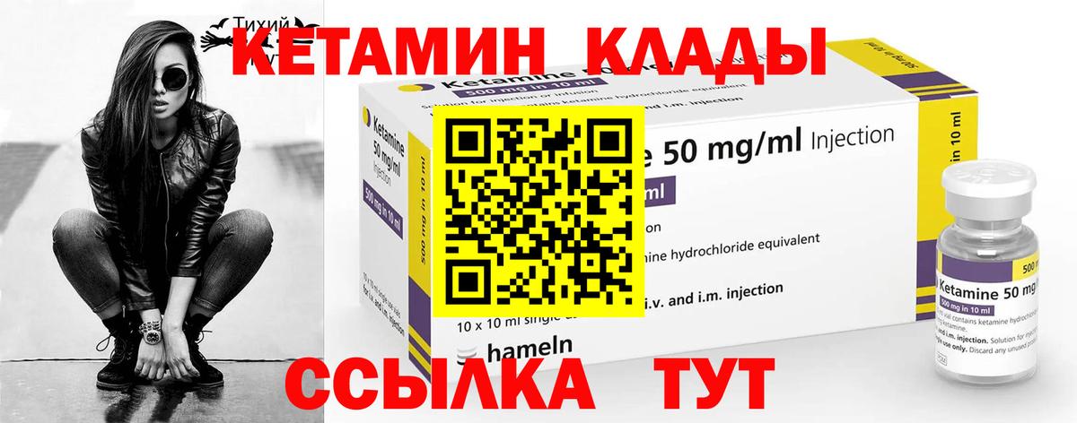 Кетамин ketamine Бугульма